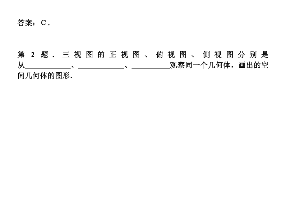 [初中教育]三视图和直观图练习.doc_第2页