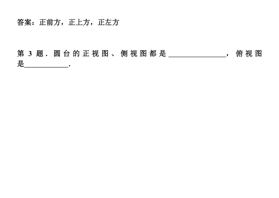 [初中教育]三视图和直观图练习.doc_第3页