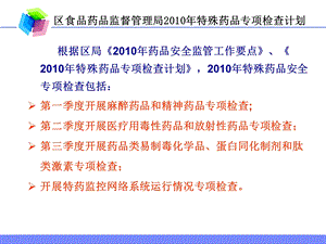 特殊药品安全专项检查中发现的问题及一步工作建议文档资料.ppt