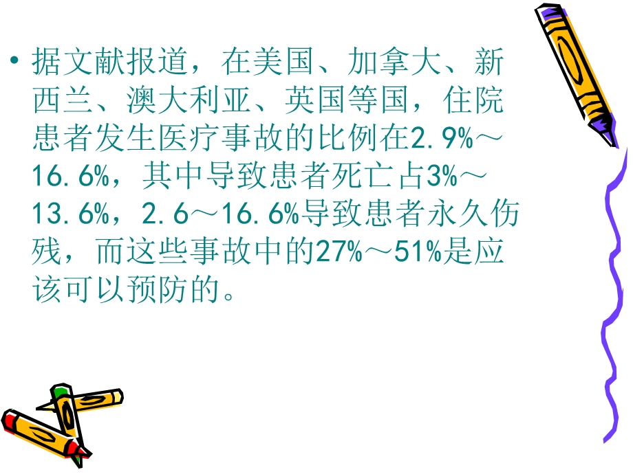 医院十大安全目标文档资料.ppt_第2页