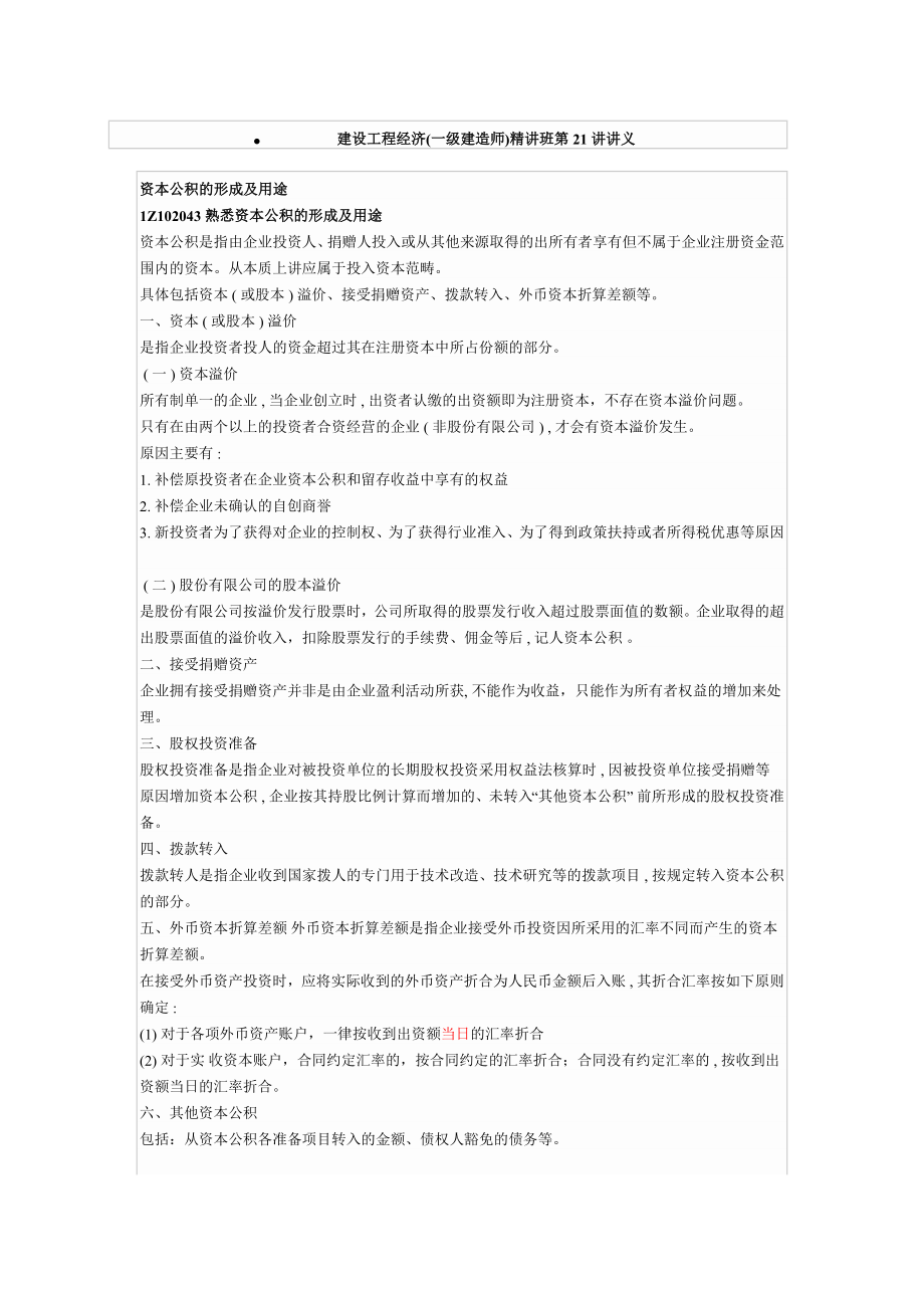 [其它考试]工程经济精讲讲义2.doc_第1页