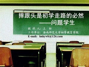 问题学生（第一章）.ppt