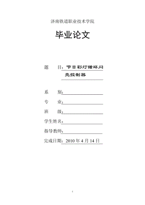 [信息与通信]电气化毕业设计.doc