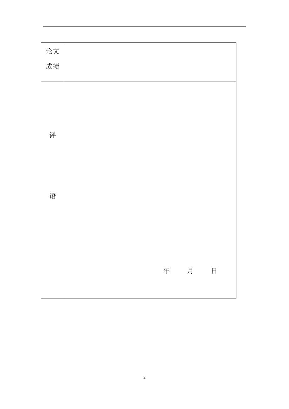 [其它]关于大学生消费情况的调查实践报告1gg.doc_第2页