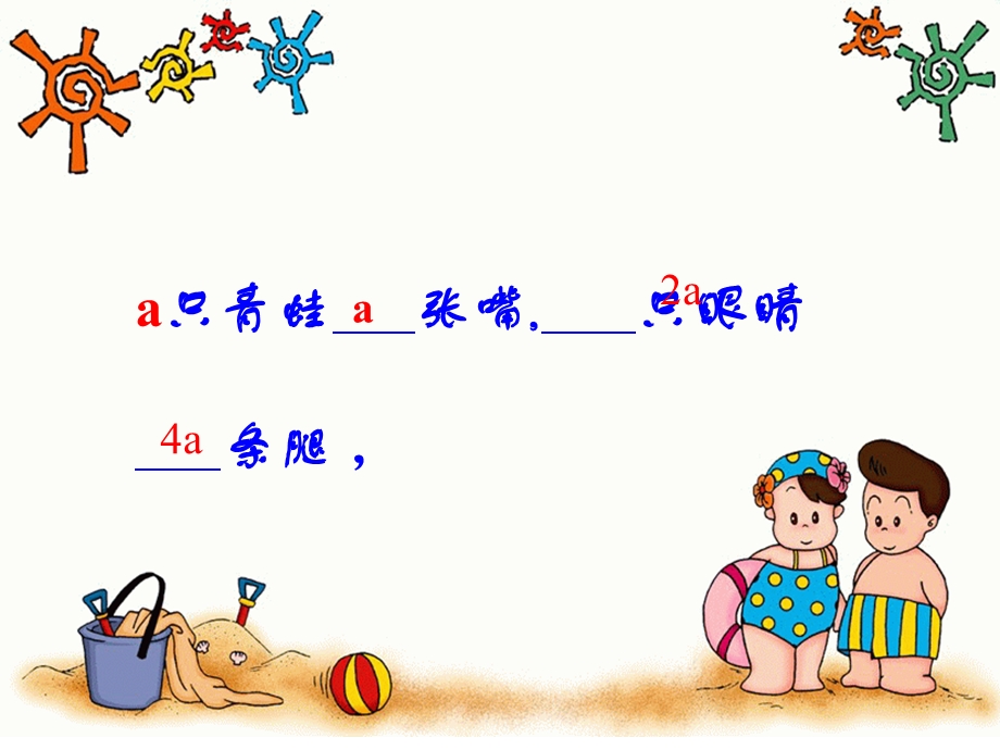 用字母表示数课件 (4).ppt_第3页