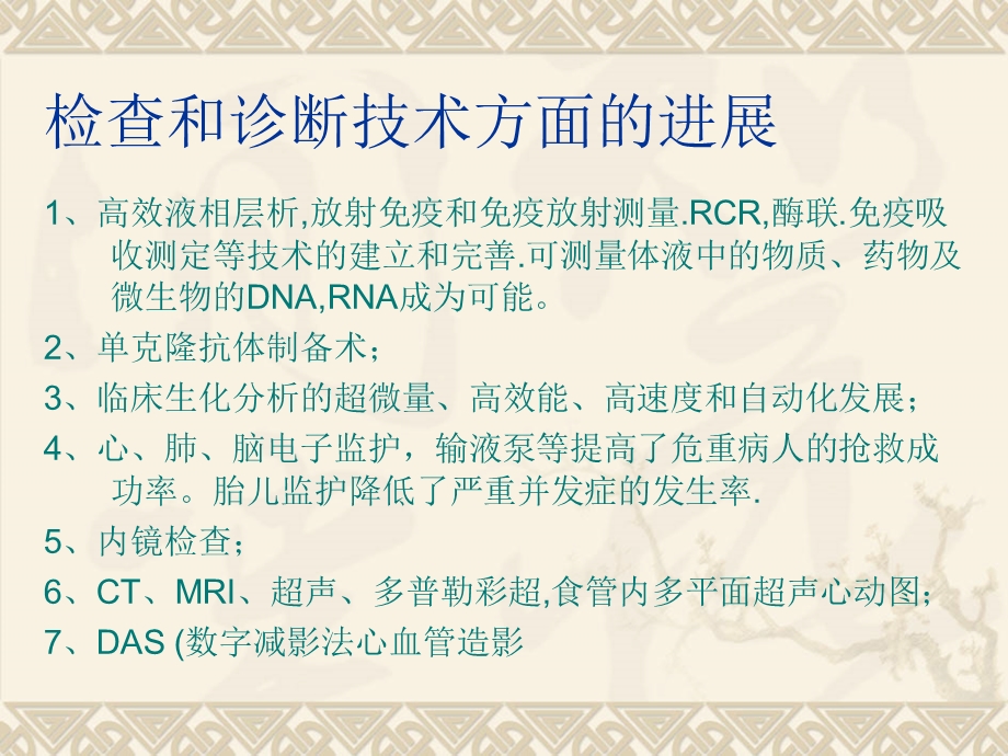 内科护理学甘肃广播电视大学文档资料.ppt_第3页