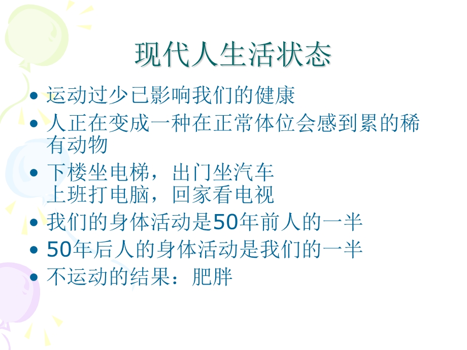 运动与健康（江玉华）.ppt_第3页