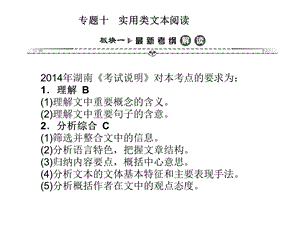 湘教考苑《专题十实用类文本阅读》.ppt