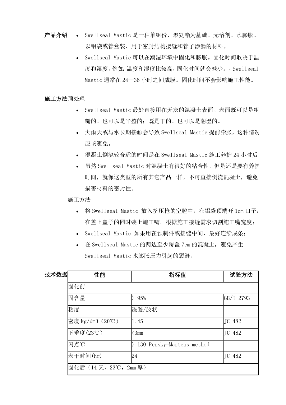 [基础科学]对处于潮湿状态的规则或不规则施工缝和管子渗漏.doc_第2页