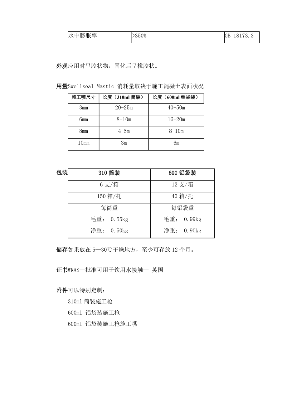 [基础科学]对处于潮湿状态的规则或不规则施工缝和管子渗漏.doc_第3页