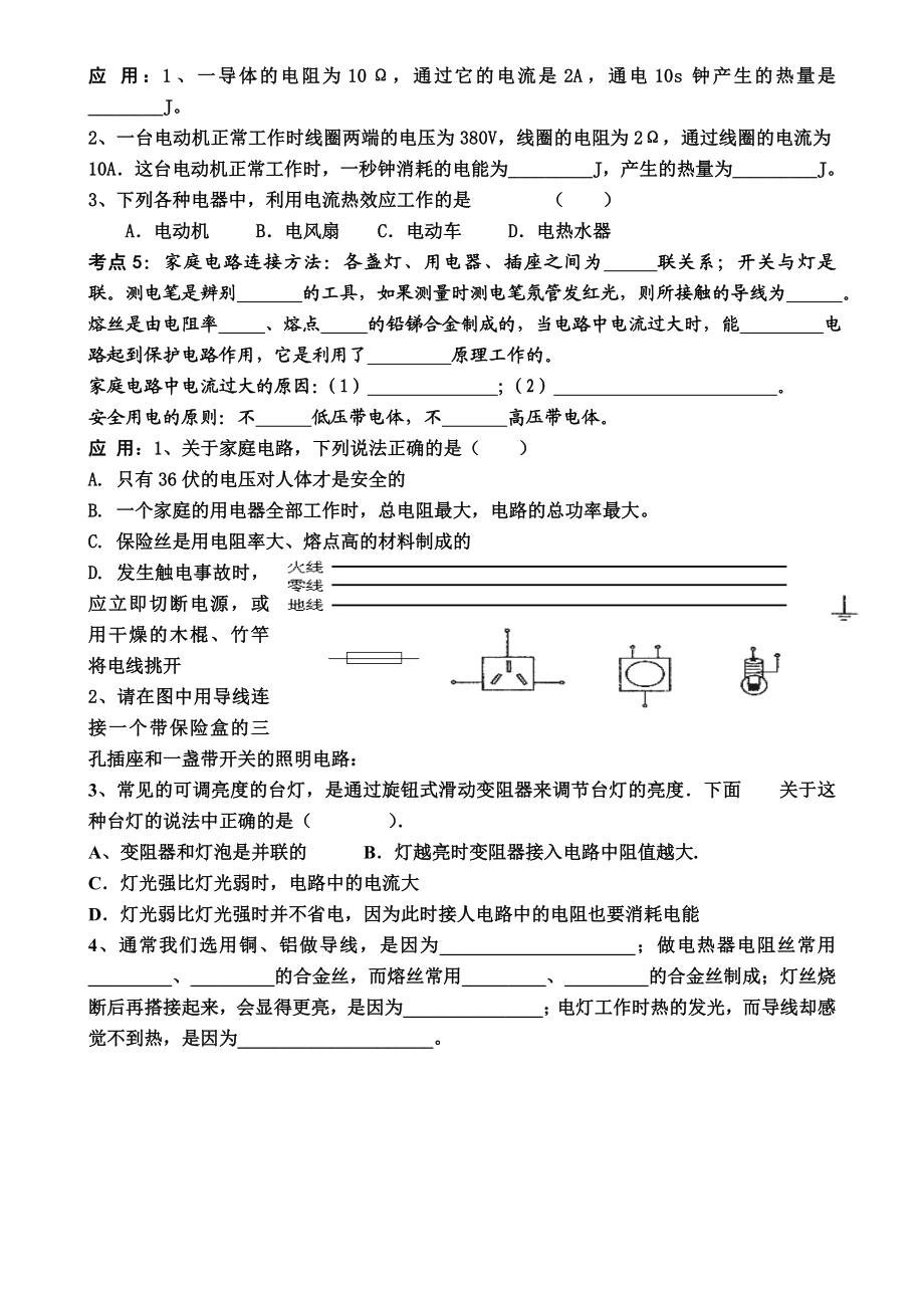 [初三理化生]电功率1.doc_第2页