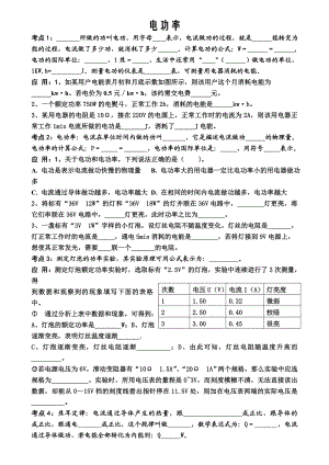 [初三理化生]电功率1.doc