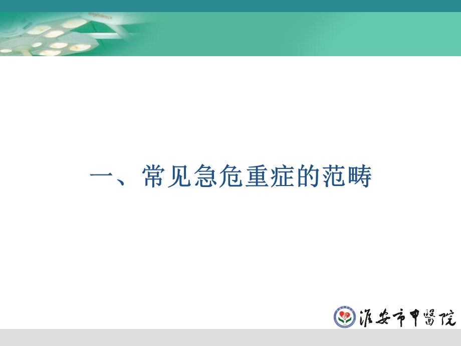 急诊医学课件8第八章创伤急救文档资料.ppt_第1页