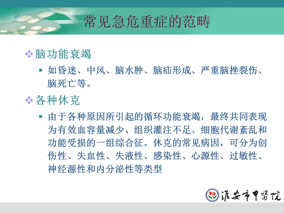 急诊医学课件8第八章创伤急救文档资料.ppt_第3页