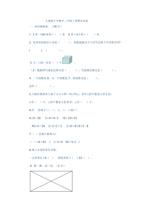 小学2年级期末检测卷.doc