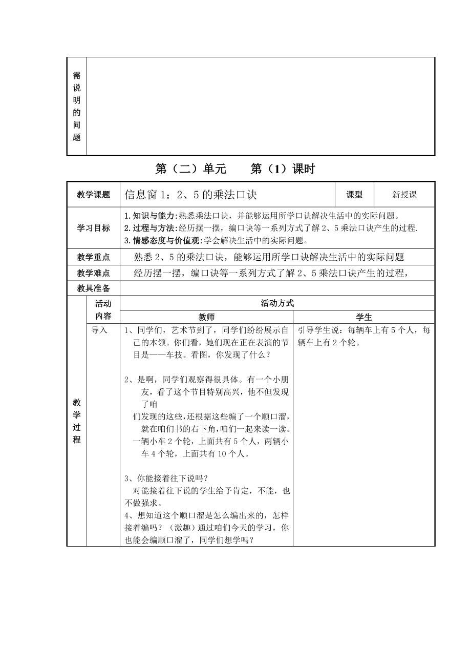 最新第二单元看杂技——表内乘法一.doc_第2页