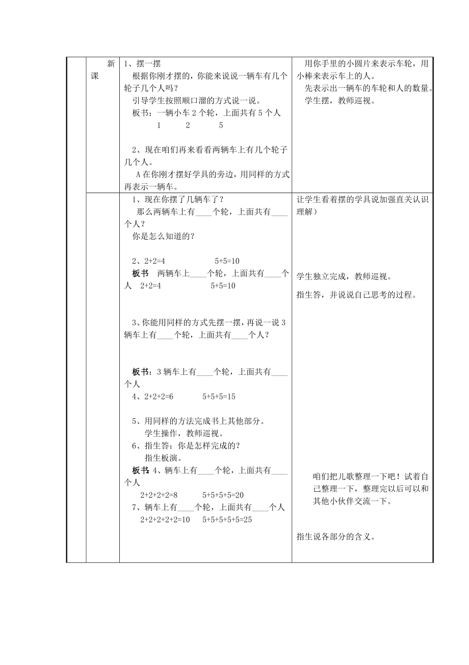 最新第二单元看杂技——表内乘法一.doc_第3页