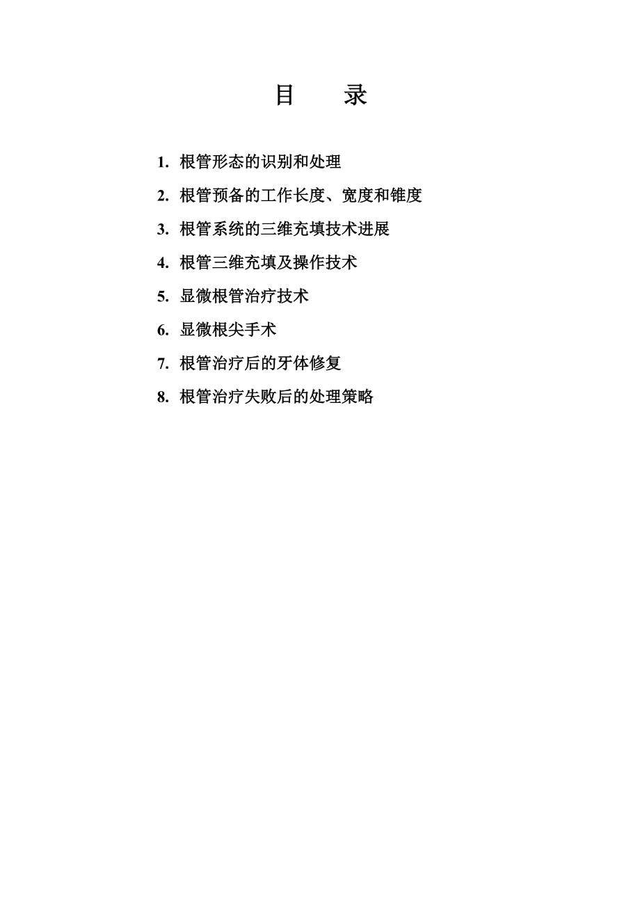 [医学]三维根充讲义.doc_第2页