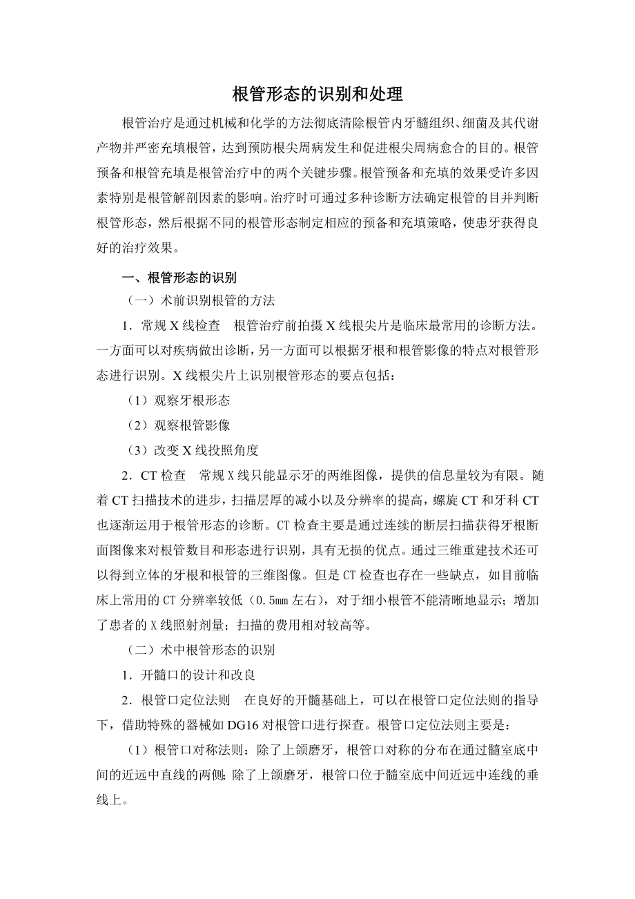 [医学]三维根充讲义.doc_第3页