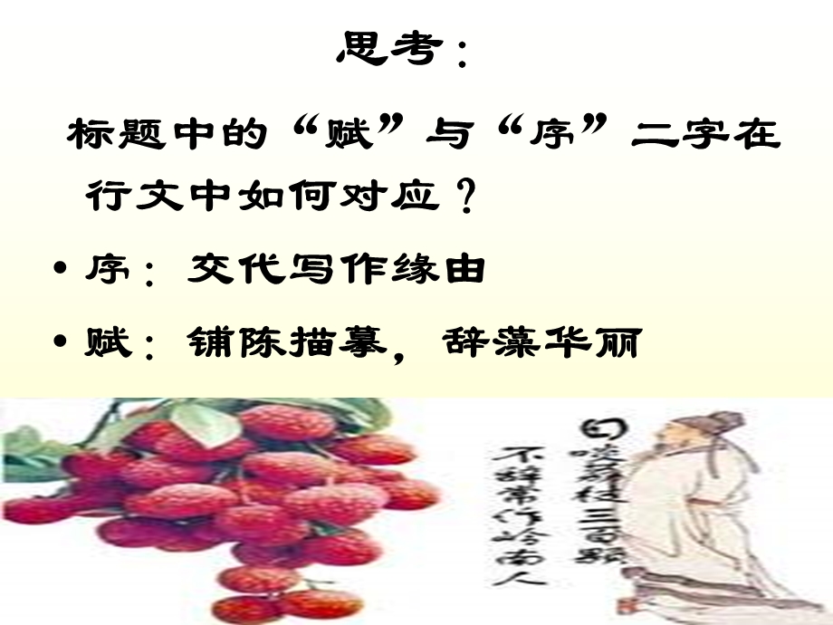 荔枝赋并序（姚静正式）.ppt_第3页