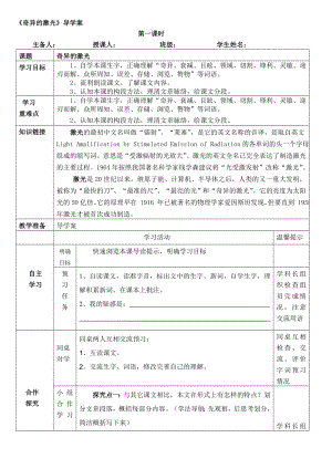 奇异的激光导学案教学文档.doc