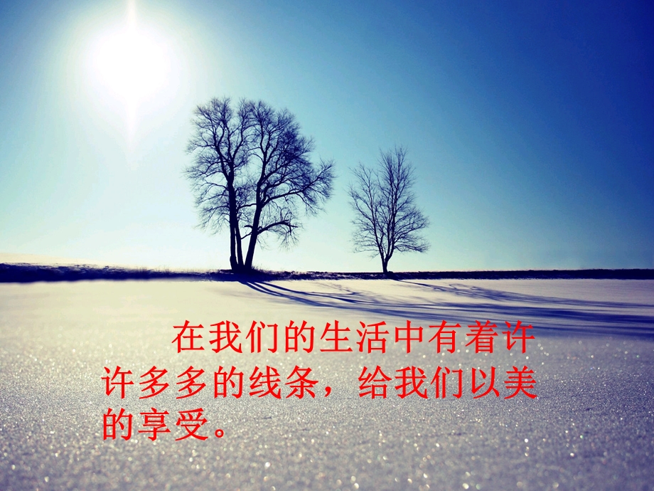 线的表现力.ppt_第2页