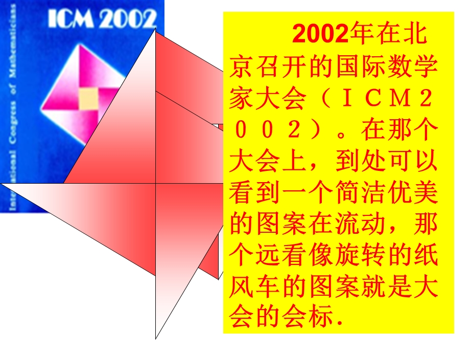 华师大版八年级数学上学期《直角三角形三边的关系》PPT课件.ppt_第2页