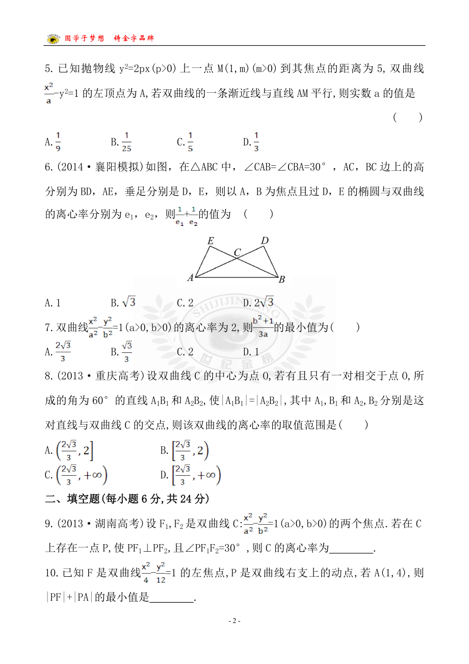 课时提升作业(五十四)87.doc_第2页