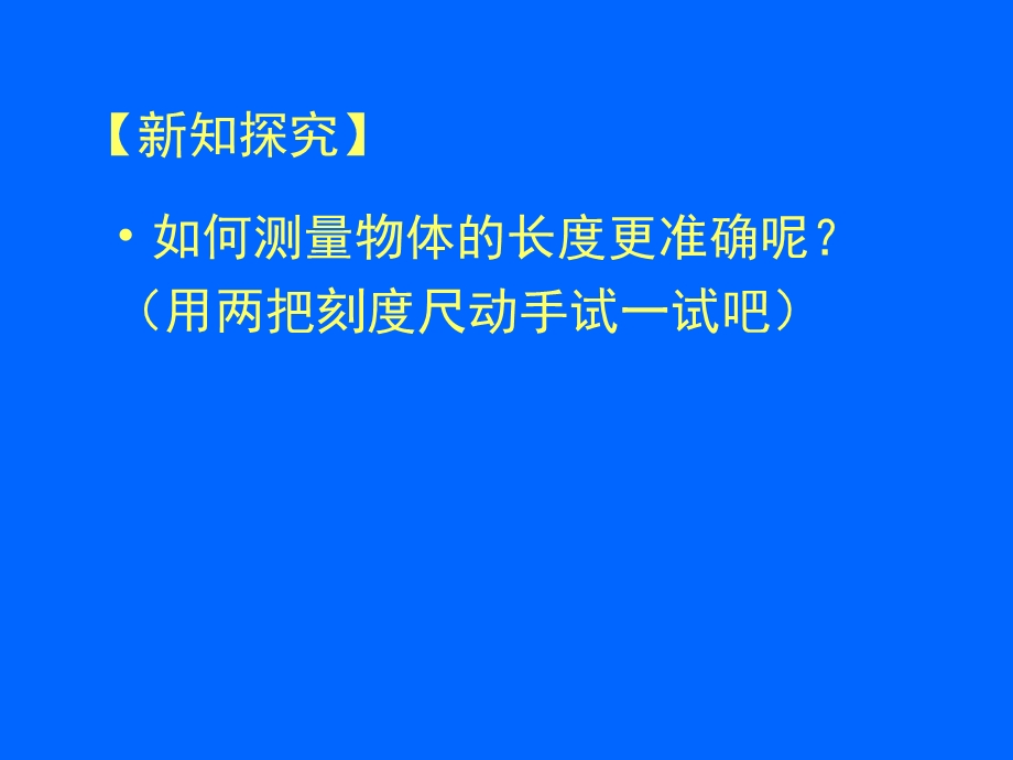 （可用）游标卡尺螺旋测微器使用.ppt_第3页