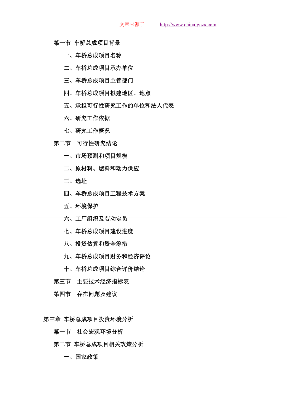 [商业计划]车桥总成项目可行性研究报告.doc_第2页