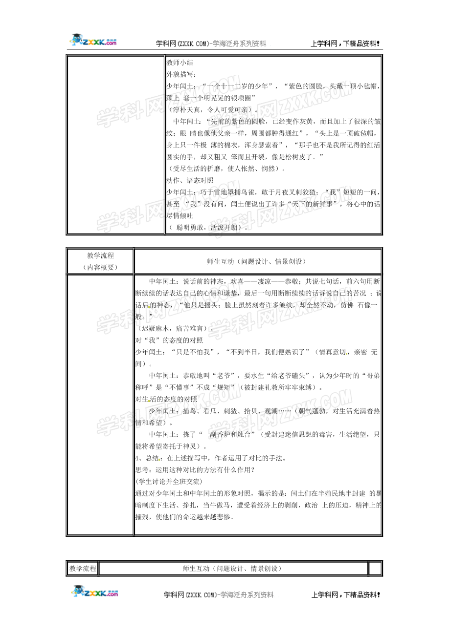 故乡教案教学文档.doc_第3页