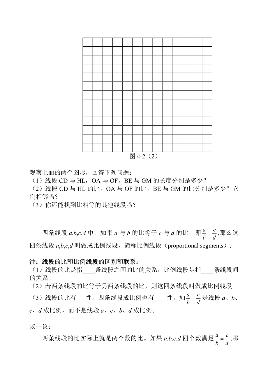 4．2线段的比二 【思维导航】 1、 线段的比与比例线段有什么区别？ 2 .doc_第2页