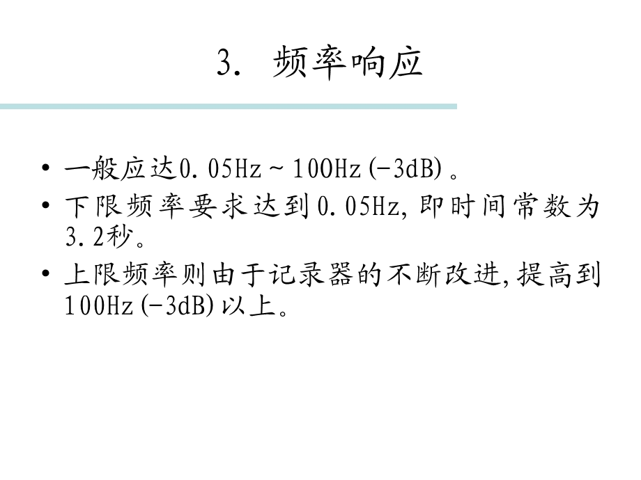 最新：5.4心电图及其测量电路文档资料文档资料.ppt_第3页