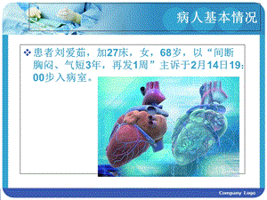 急性心梗病人护理计划文档资料.ppt