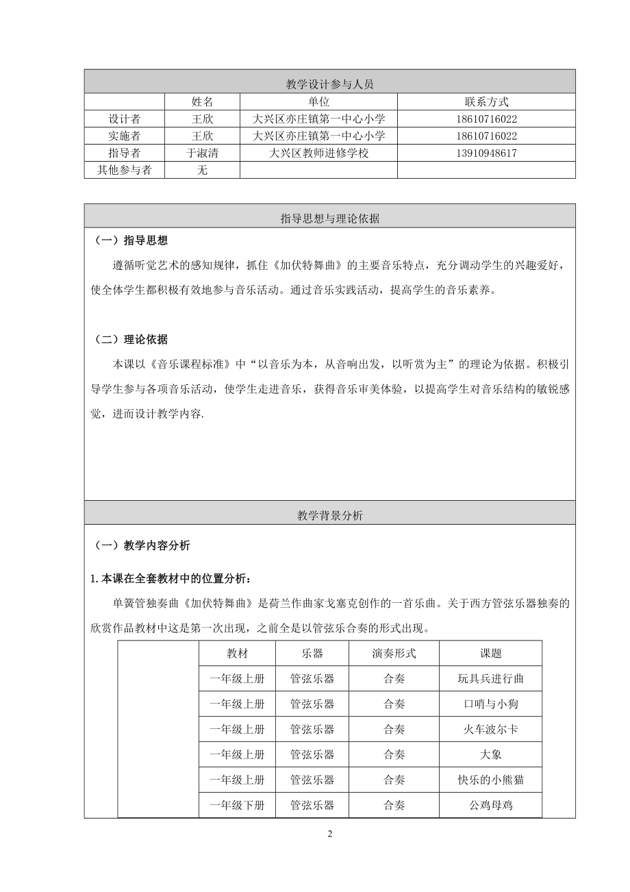 加伏特舞曲教学设计教学文档.doc_第2页