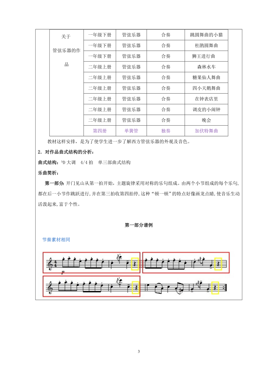 加伏特舞曲教学设计教学文档.doc_第3页