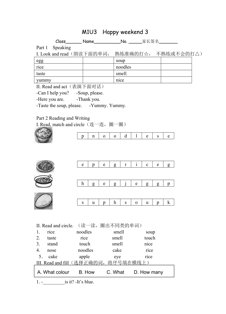 一年级M1U3周周练.doc_第1页