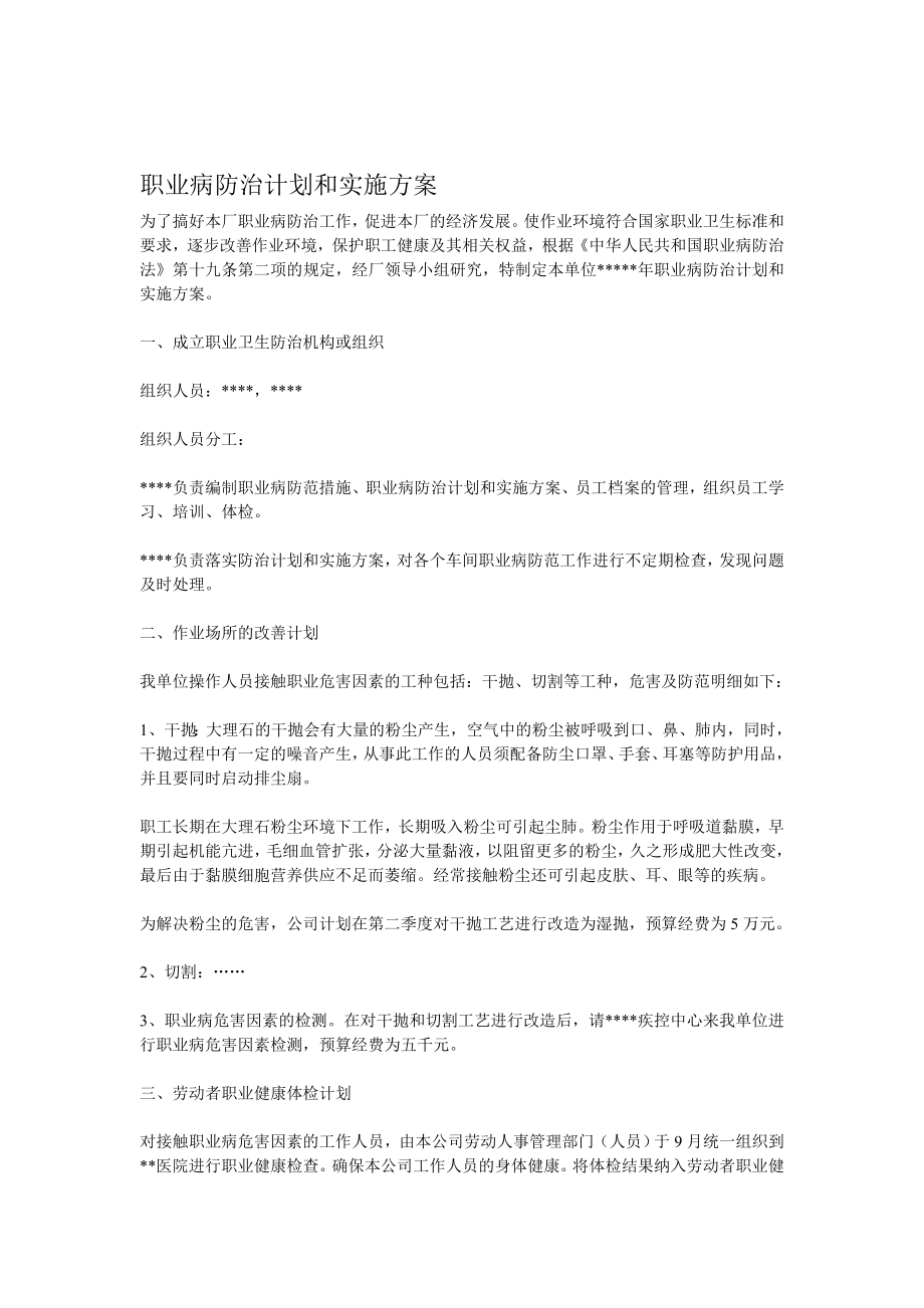 最新职业病防治计划和实施方案汇编.doc_第1页