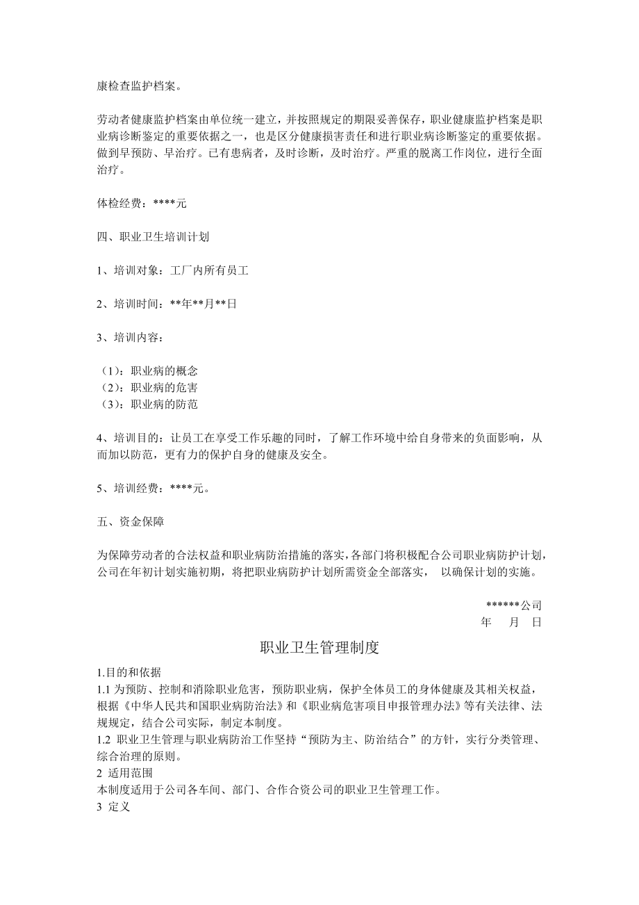 最新职业病防治计划和实施方案汇编.doc_第2页