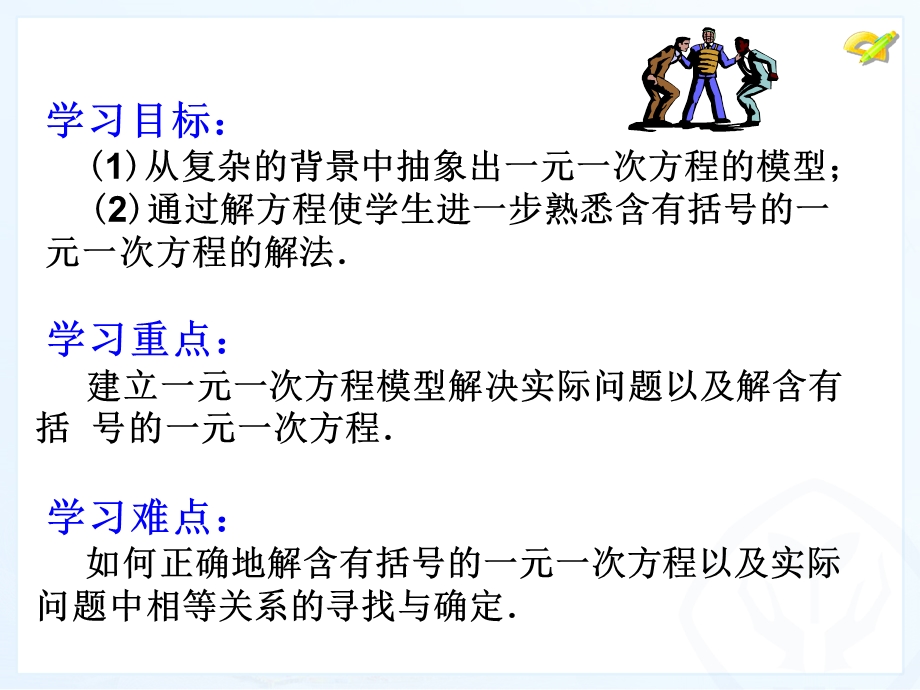 一元一次方程的解法去括号(二).ppt_第2页