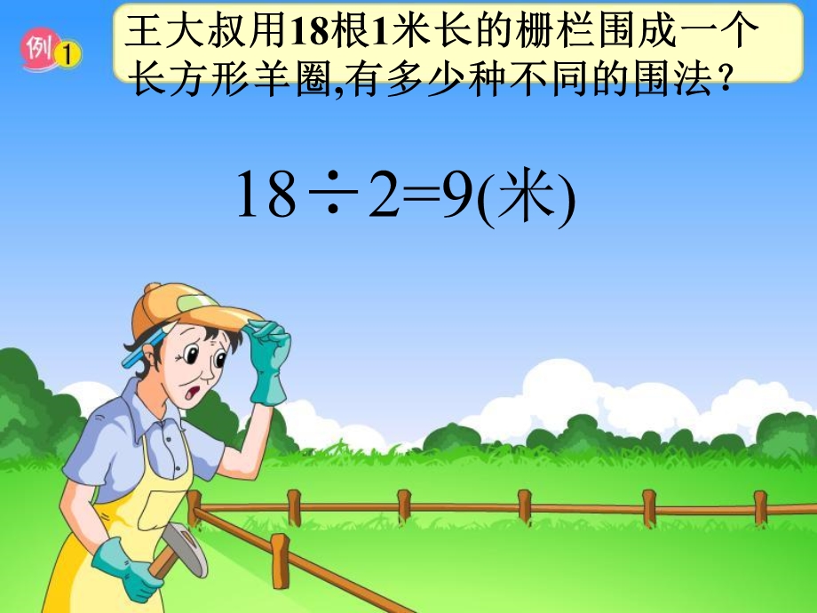 苏教版国标本数学五年级上册《解决问题的策略一一列举》课件.ppt_第2页