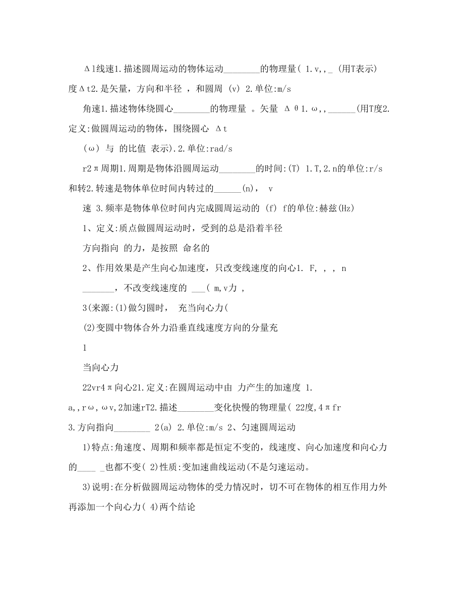 最新曲线运动知识点会考优秀名师资料.doc_第3页