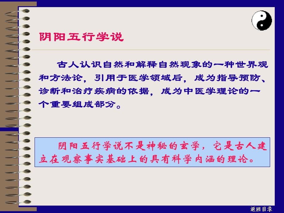 中医学的哲学基础PPT文档.ppt_第2页