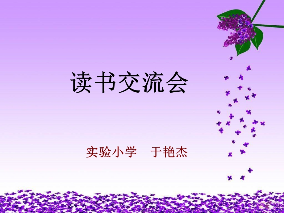 表达--图书交流会.ppt_第1页