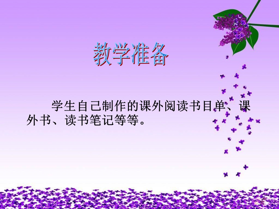 表达--图书交流会.ppt_第2页