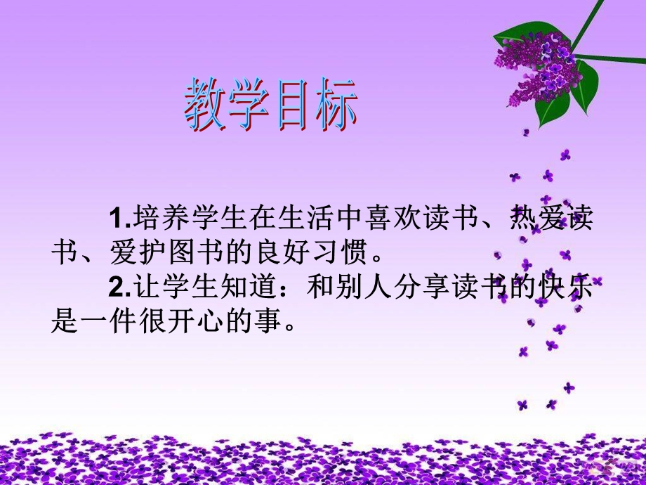 表达--图书交流会.ppt_第3页