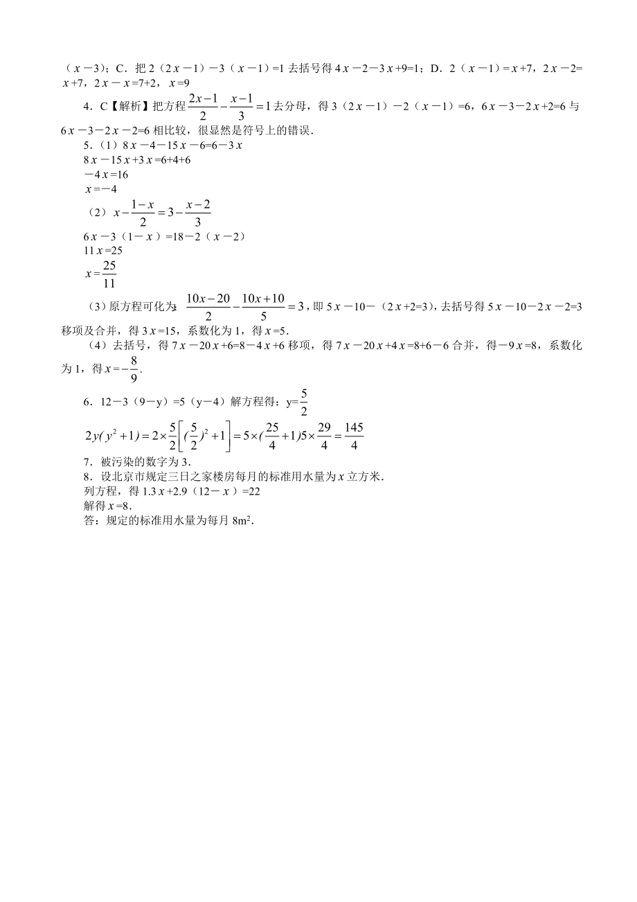 解一元一次方程(二)去括号与去分母基础练习.doc_第2页