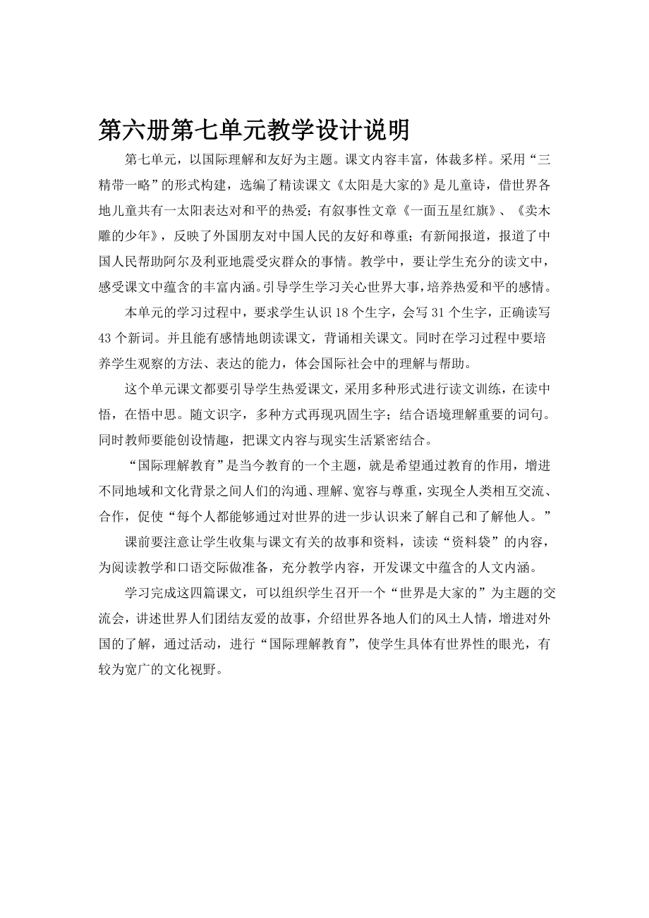 太阳是大家的教学设计教学文档.doc_第1页