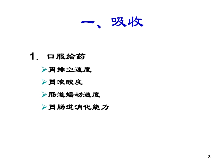 第7章小儿临床用药文档资料.ppt_第3页