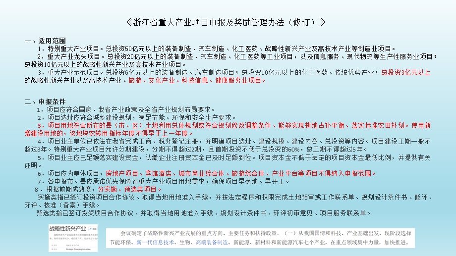 浙江省重大产业项目申报程序.pptx_第1页